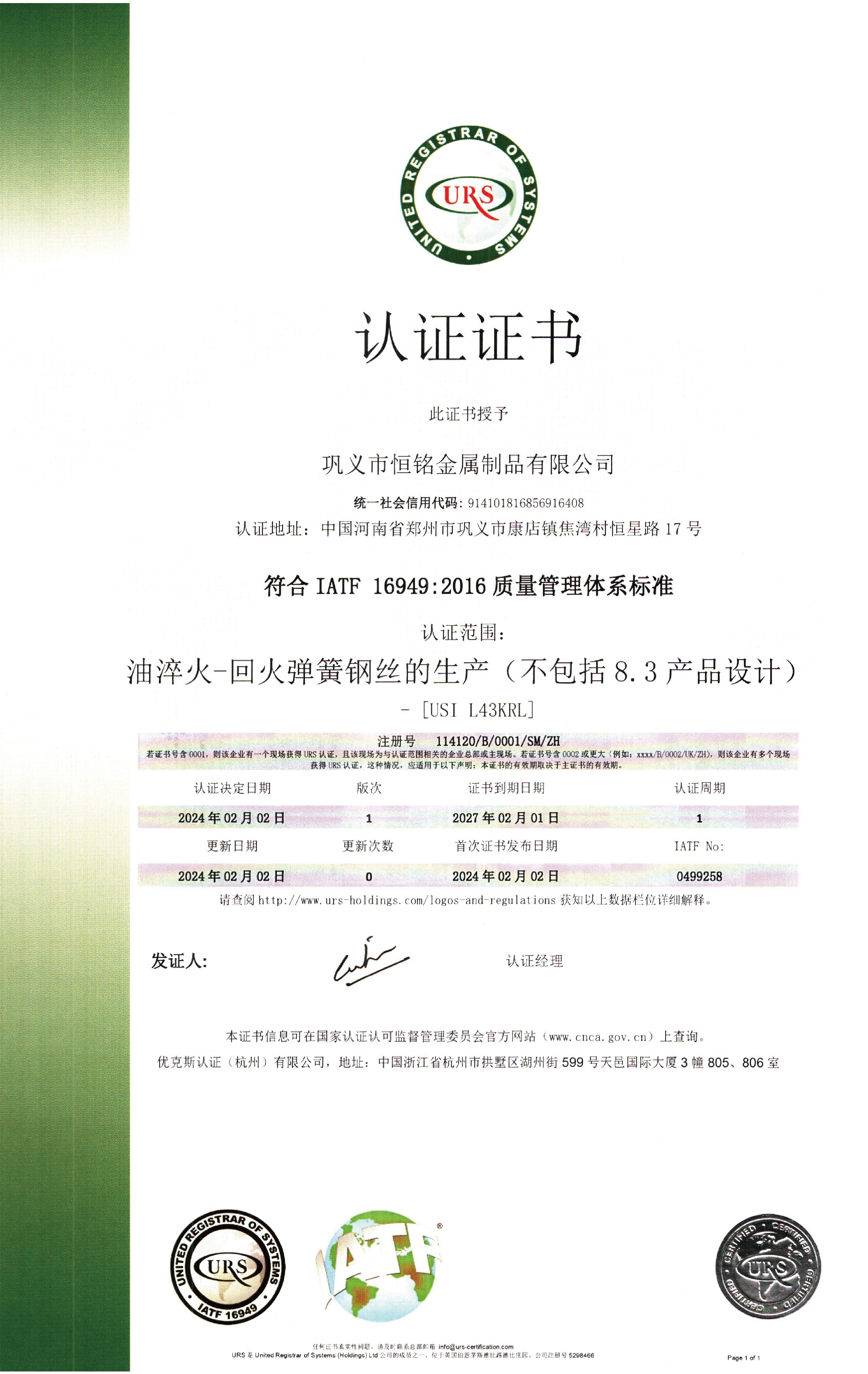 16949,2016質量管理體系標準