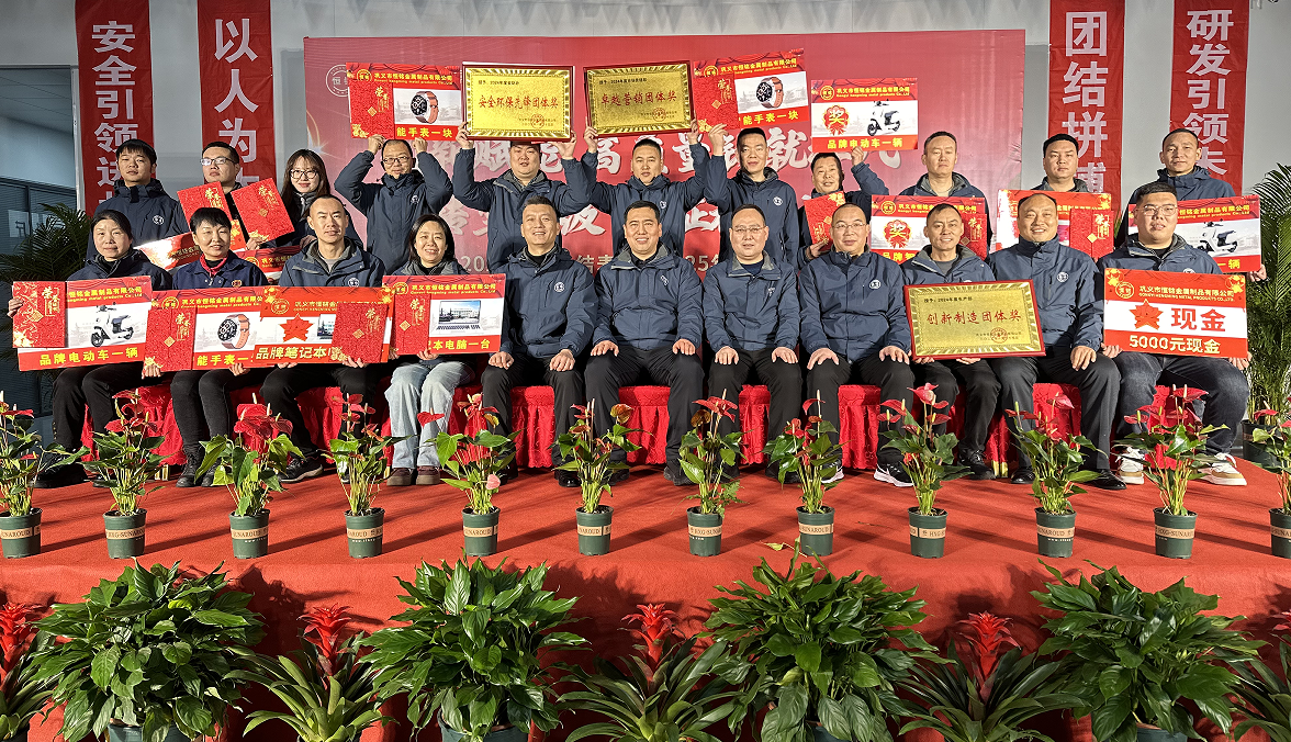 創新賦能鑄高質 轉型升級譜華章 ——恒銘金屬2024年度總結表彰暨2025年工作部署大會