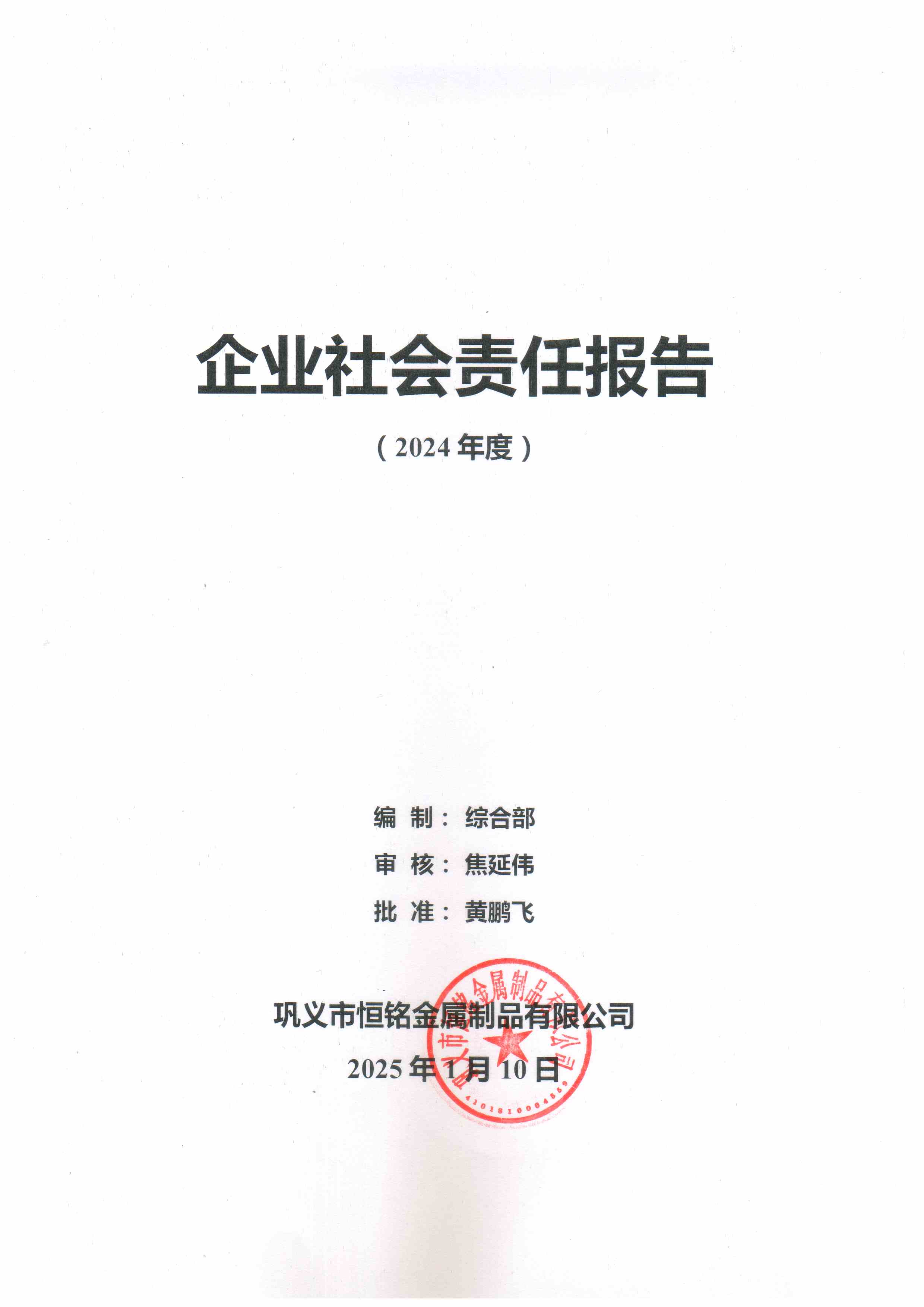 企業社會責任報告