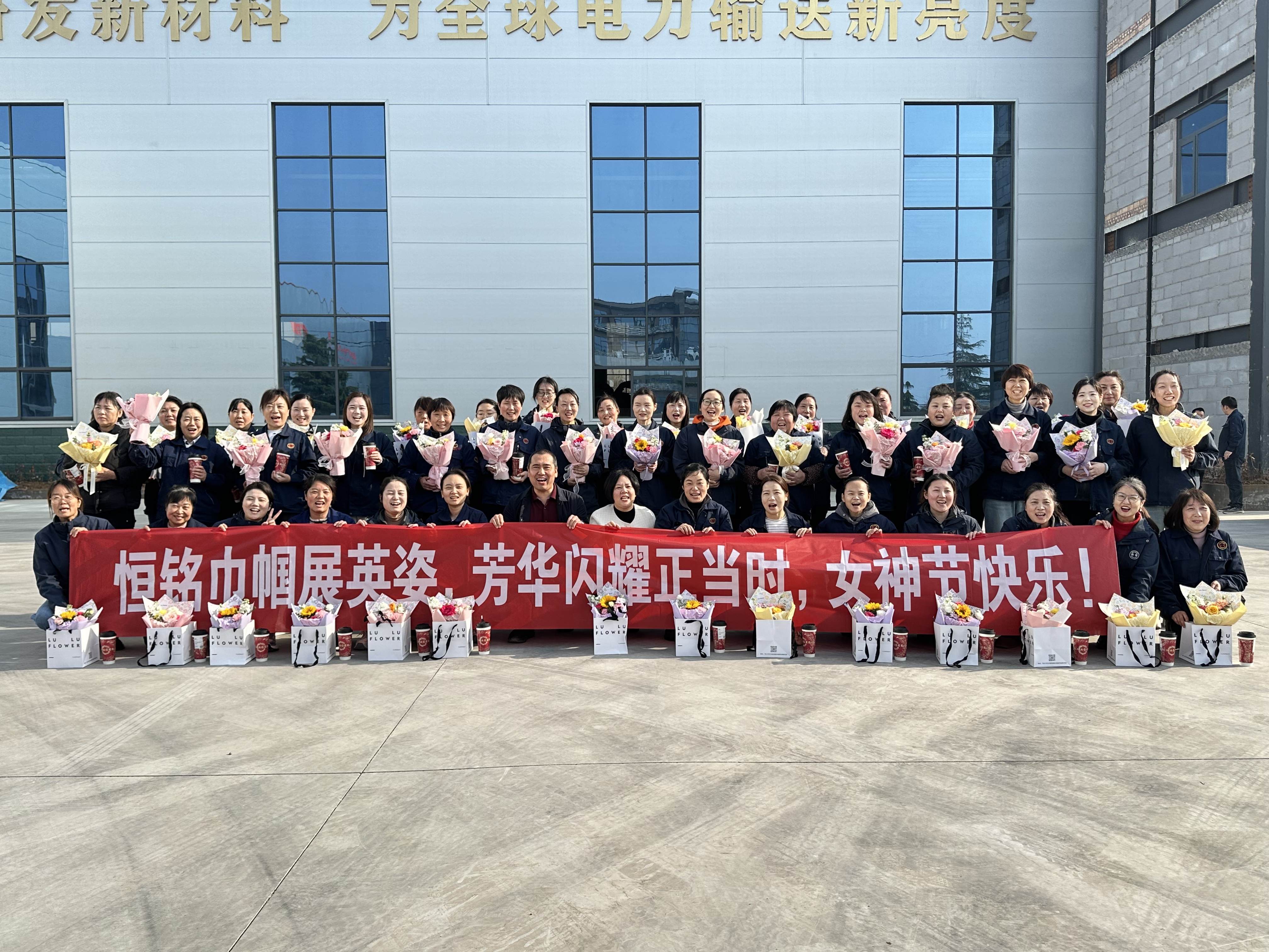 “恒” 心禮贊巾幗，“銘” 刻璀璨芳華