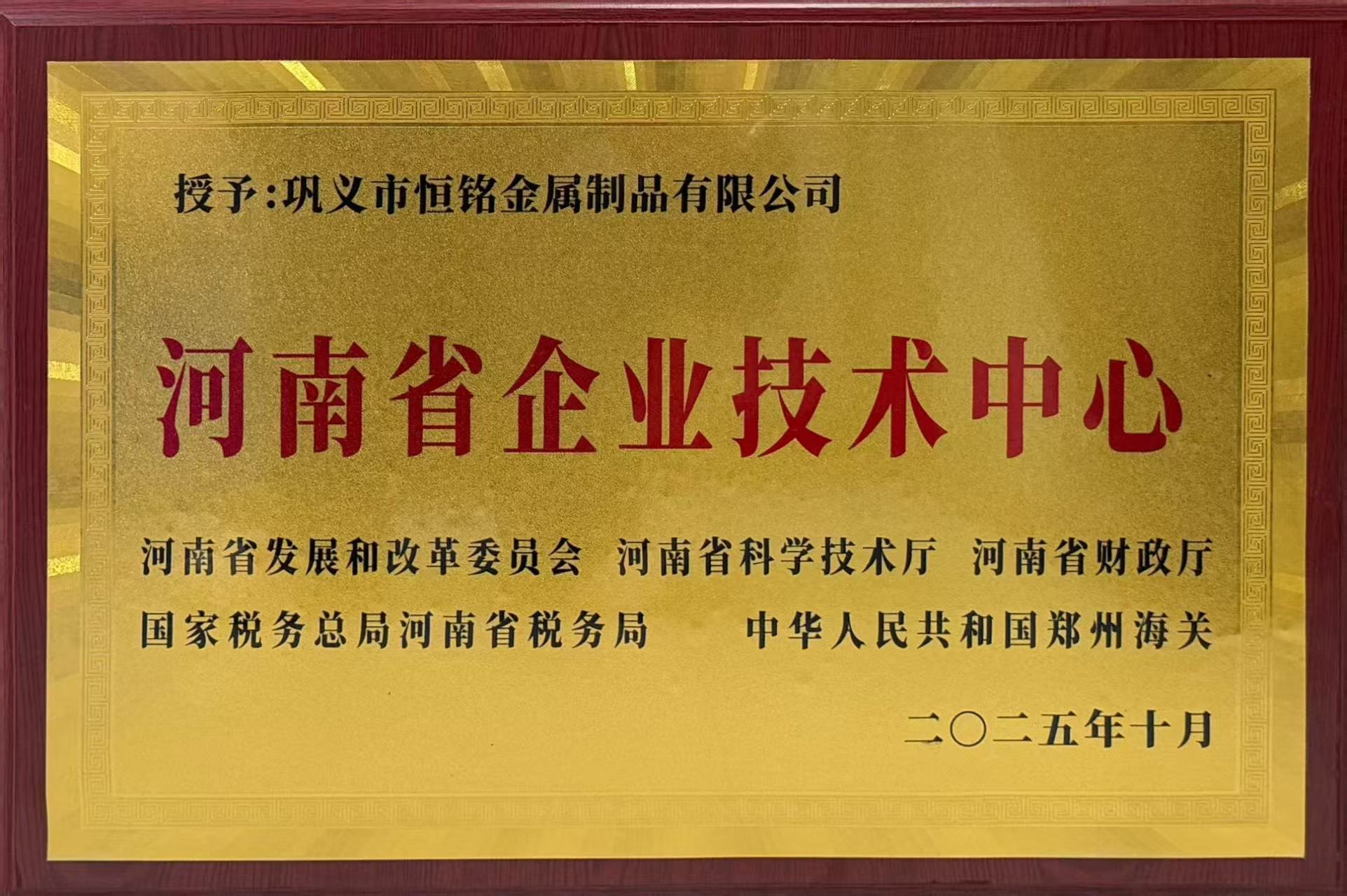 河南省企業技術中心